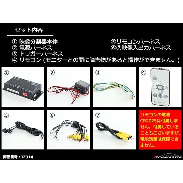 車載モニター用 モニター映像4分割器 DC12V/DC24V兼用 リモコン切替 正像/鏡像 4台の映像入力を1画面に表示 IZ314 | ブランド登録なし | 02