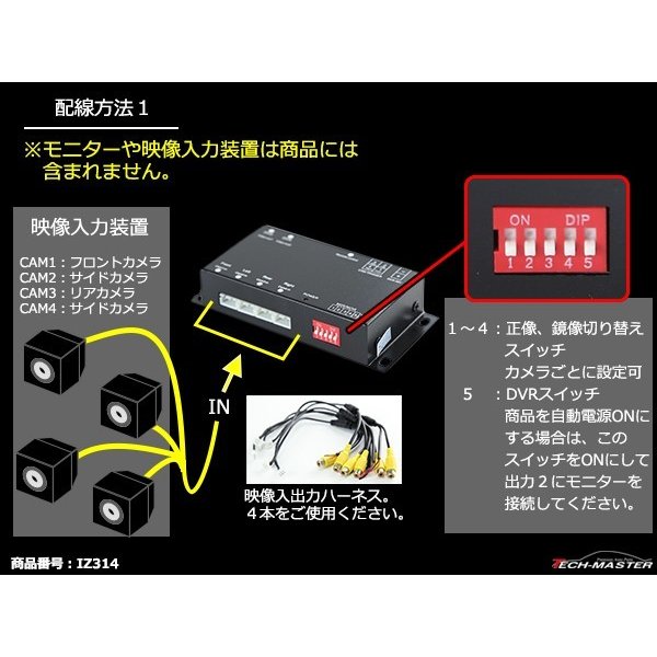 車載モニター用 モニター映像4分割器 DC12V/DC24V兼用 リモコン切替 正像/鏡像 4台の映像入力を1画面に表示 IZ314 | ブランド登録なし | 03
