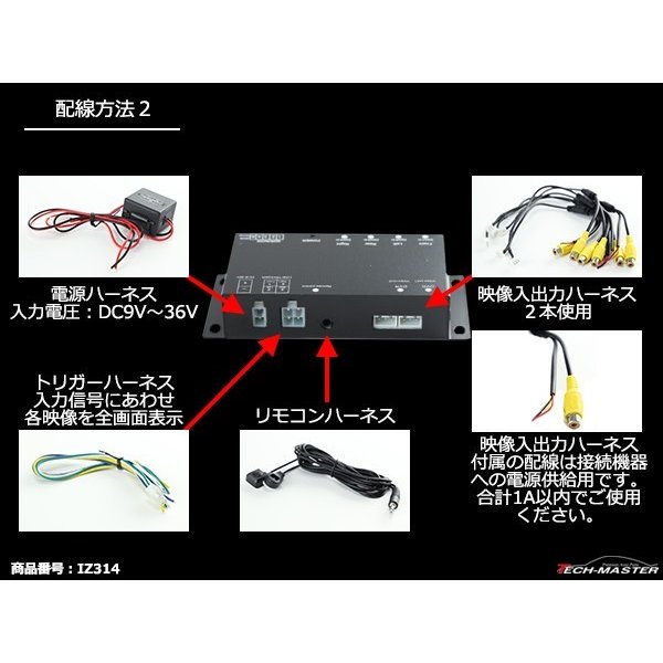 車載モニター用 モニター映像4分割器 DC12V/DC24V兼用 リモコン切替 正像/鏡像 4台の映像入力を1画面に表示 IZ314 | ブランド登録なし | 04