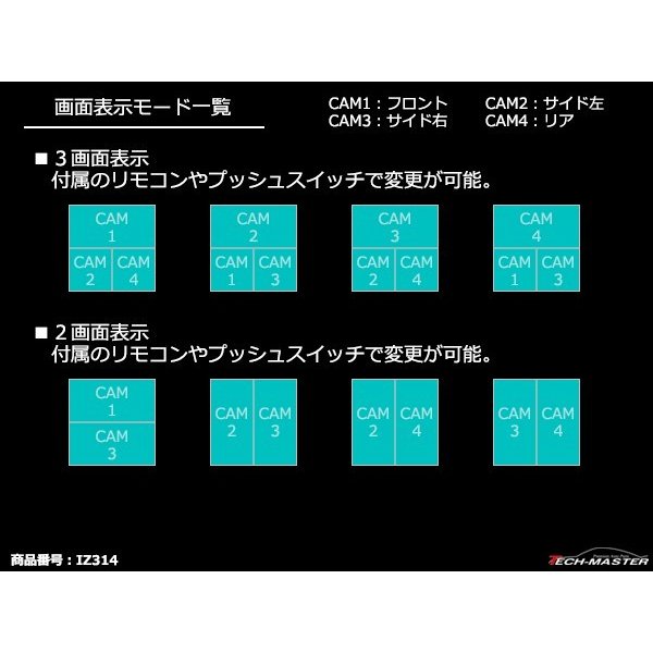 車載モニター用 モニター映像4分割器 DC12V/DC24V兼用 リモコン切替 正像/鏡像 4台の映像入力を1画面に表示 IZ314 | ブランド登録なし | 06