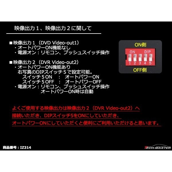 車載モニター用 モニター映像4分割器 DC12V/DC24V兼用 リモコン切替 正像/鏡像 4台の映像入力を1画面に表示 IZ314 | ブランド登録なし | 08