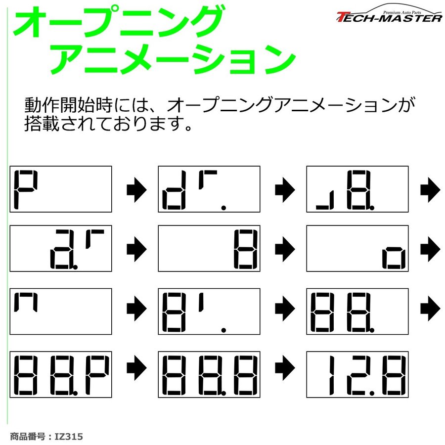 デジタル 電圧計 Dc12v車専用 オープニングアニメーション 低電圧点滅機能 計測範囲dc7 5v Dc15 5v Iz315 Iz315 Tech Master 通販 Yahoo ショッピング