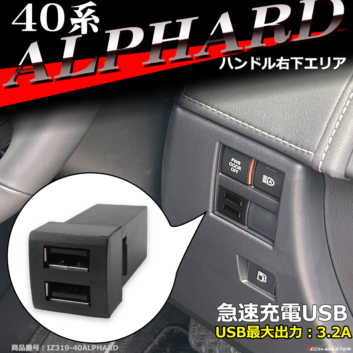 純正風 40系 アルファード USB 2ポート スイッチホール 増設用 ヴェルファイア 適合詳細は画像に掲載 IZ319｜tech