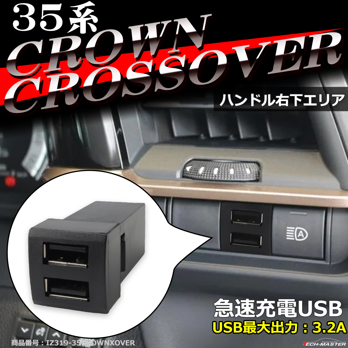 純正風 35系 クラウン クロスオーバー USB 2ポート スイッチホール 増設用 適合詳細は画像に掲載 IZ319｜tech