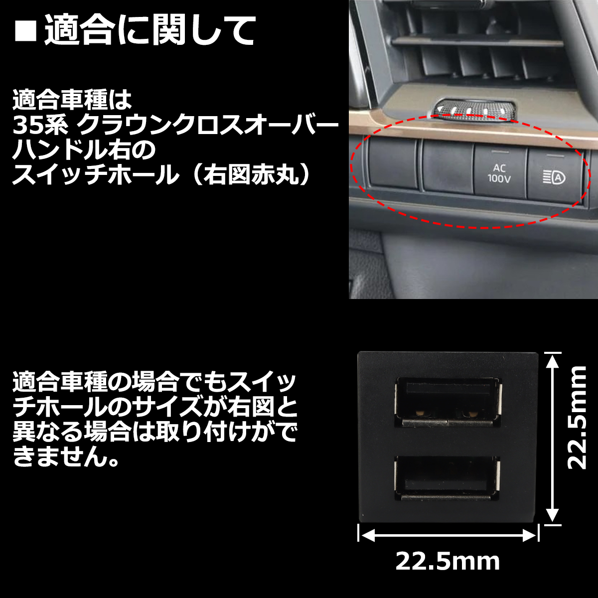 クラウン 純正風 35系 クロスオーバー USB 2ポート スイッチホール