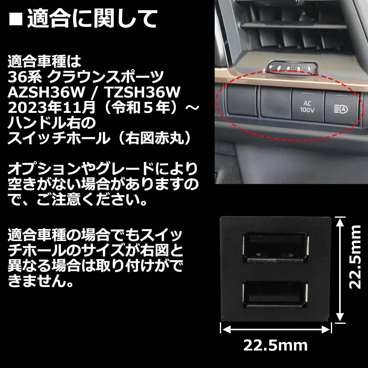 純正風 36系 クラウン スポーツ USB 2ポート スイッチホール 増設用 適合詳細は画像に掲載 IZ319｜tech｜02