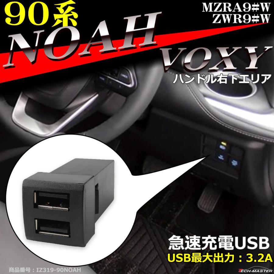 純正風 90系 ノア ヴォクシー USB 2ポート スイッチホール 増設用 適合詳細は画像に掲載 IZ319｜tech