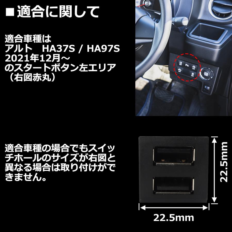 アルト 純正風 HA37S HA97S USB 2ポート 増設用 適合詳細は画像