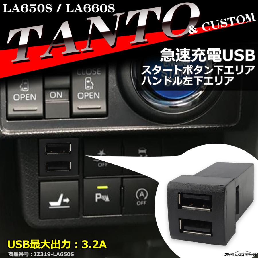 純正風 LA650S タント USB 2ポート LA660S タントカスタム 増設用 適合詳細は画像に掲載 IZ319