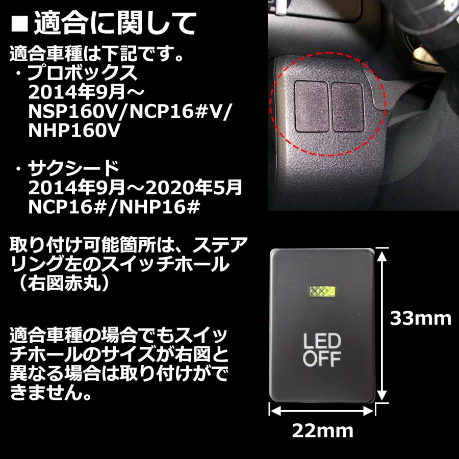 純正風 プロボックス スイッチ 増設用 NSP16V NCP16#V NHP160V サクシード NC16# NHP16# 適合詳細は画像に掲載 IZ330｜tech｜02