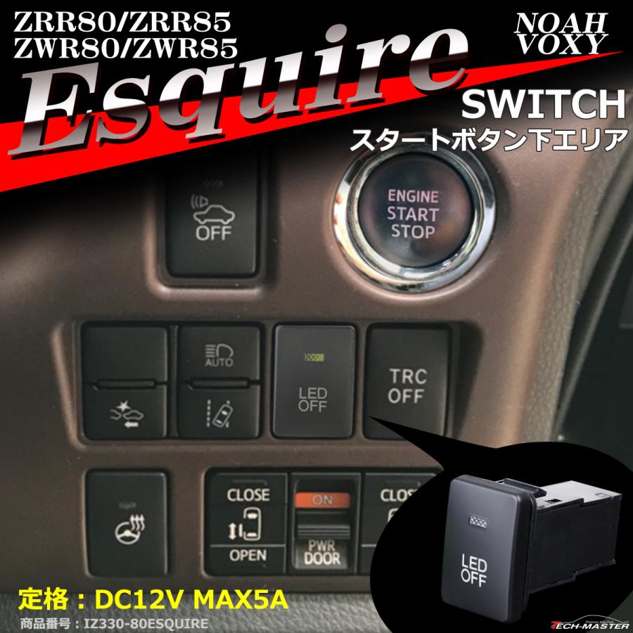 純正風 80系 エスクァイア スイッチ 増設用 ノア ヴォクシー IZ330