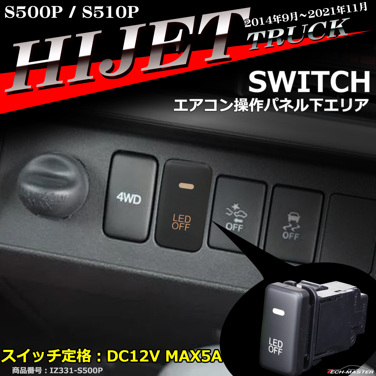 DAIHATSU ハイゼットトラック S210前期 スイッチ2個セット - パーツ