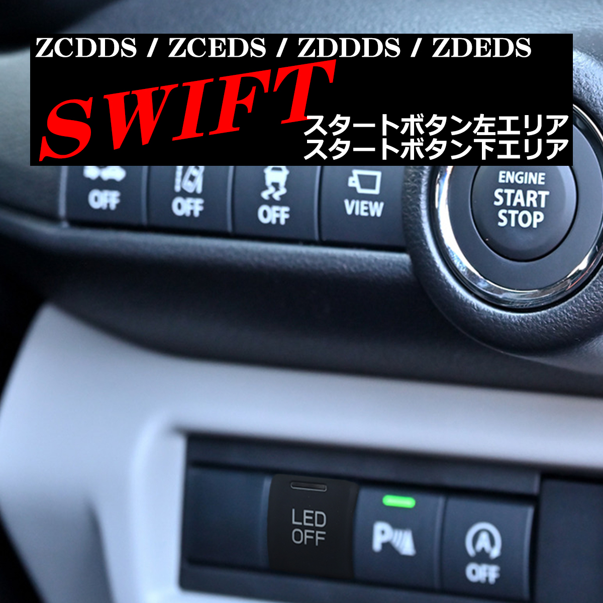 純正風 DS型 スイフト スイッチ ZCDDS ZCEDS ZDDDS ZDEDS 増設用 適合詳細は画像に掲載 IZ336｜tech｜08