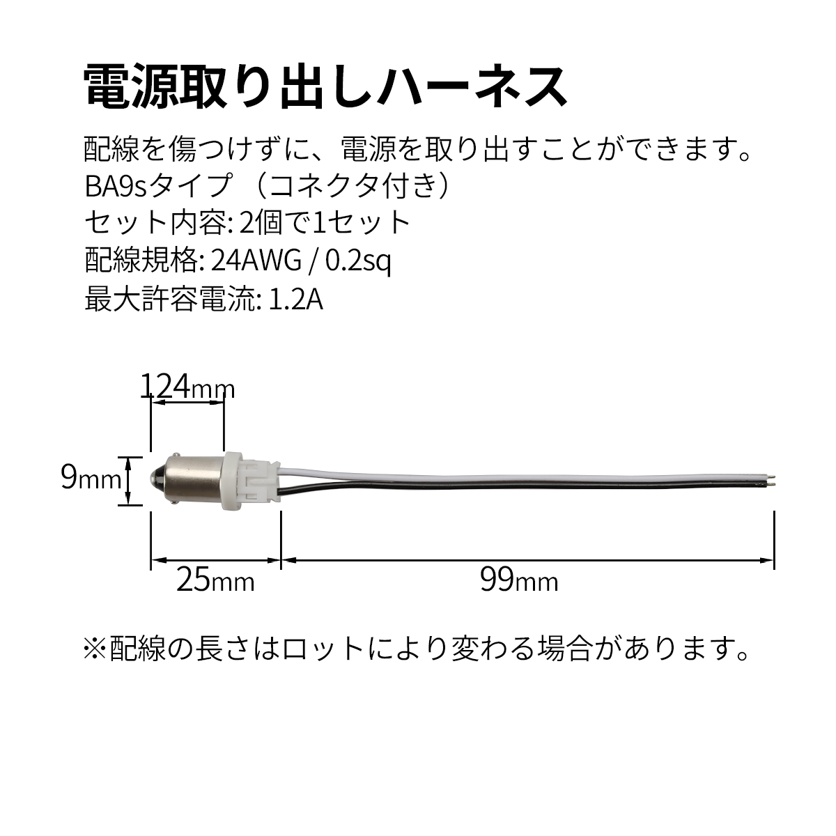 電源取り出し BA9s ハーネス コネクタ付き 増設 汎用 2個セット 24AWG 0.2sq IZ346 | ブランド登録なし | 02