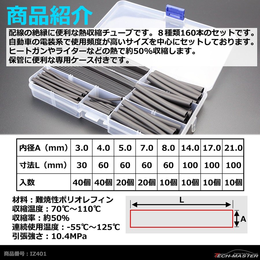 熱収縮チューブ セット 配線の結合に最適 8種160本 ブラック ケース付き IZ401 | ブランド登録なし | 02