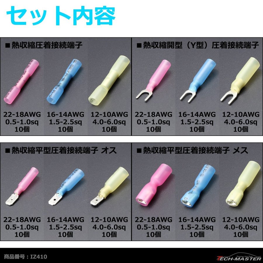 配線接続セット 熱収縮チューブ 圧着端子 など 合計294個 配線の接続に最適 IZ410 | ブランド登録なし | 02