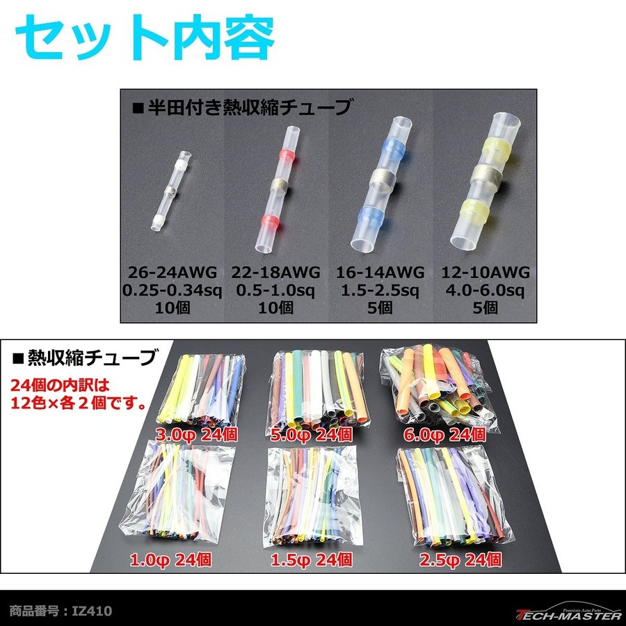 配線接続セット 熱収縮チューブ 圧着端子 など 合計294個 配線の接続に最適 IZ410 | ブランド登録なし | 03