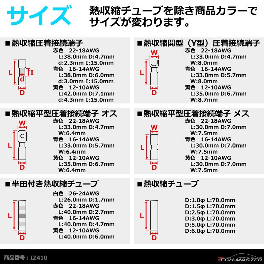 配線接続セット 熱収縮チューブ 圧着端子 など 合計294個 配線の接続に最適 IZ410 | ブランド登録なし | 04