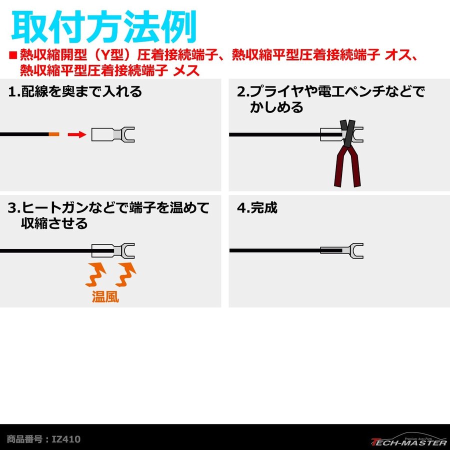 配線接続セット 熱収縮チューブ 圧着端子 など 合計294個 配線の接続に最適 IZ410 | ブランド登録なし | 06