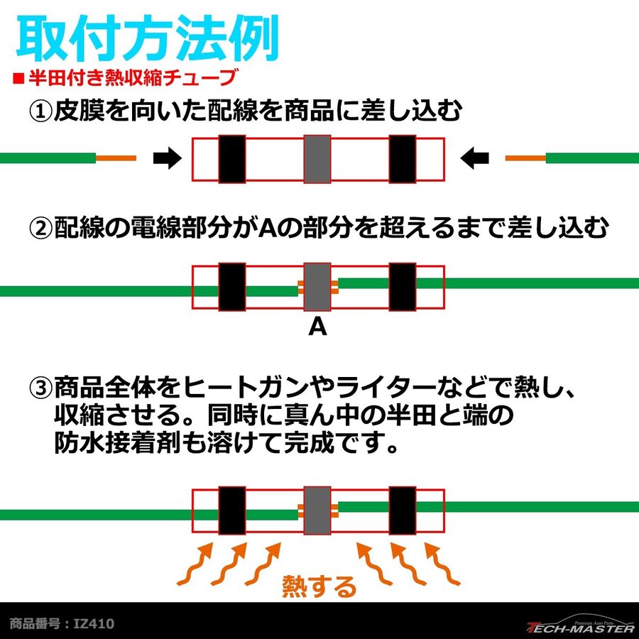 配線接続セット 熱収縮チューブ 圧着端子 など 合計294個 配線の接続に最適 IZ410 :IZ410:TECH-MASTER - 通販 -  Yahoo!ショッピング