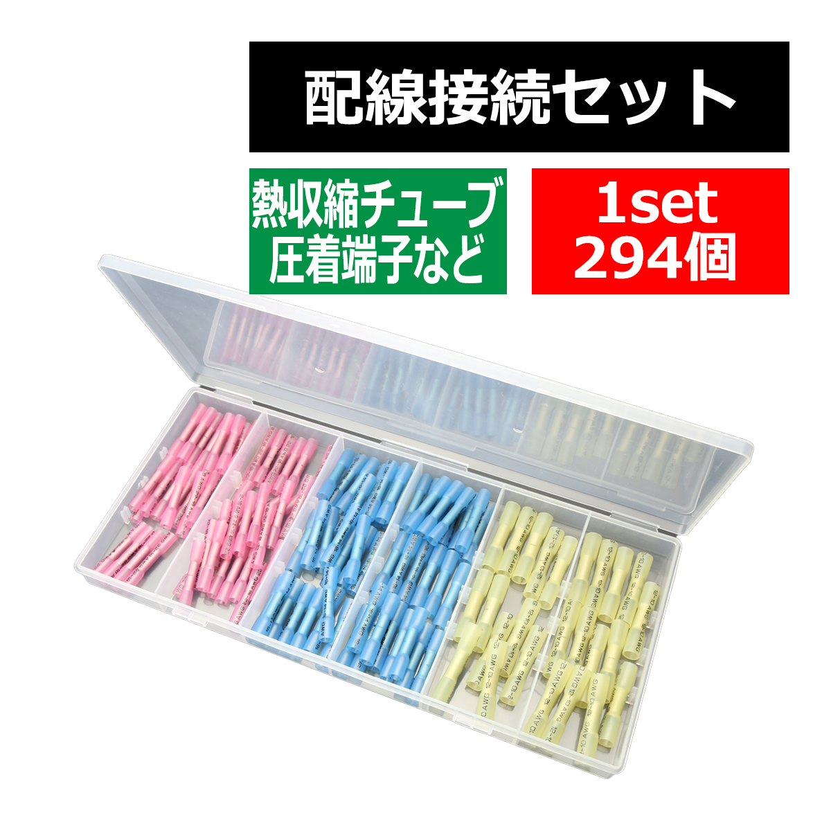 新作入荷!! 最高の 防水型 圧着スリーブ 3種類 合計125個 配線の接続に最適 圧着端子 熱収縮チューブの商品 IZ411 nanaokazaki.com nanaokazaki.com