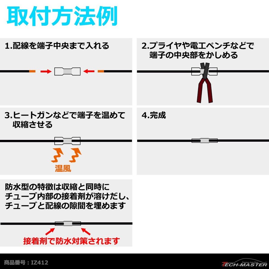 圧着端子 熱収縮チューブ 防水型 圧着スリーブ 3種類 合計300個 配線の接続に最適 IZ412 :IZ412:TECH-MASTER - 通販 -  Yahoo!ショッピング