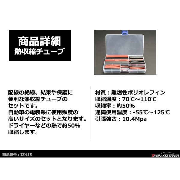 熱収縮チューブ 6種類セット 150pcs コードの 絶縁 結束 保護 にオススメ 収納ケース付き IZ415 | ブランド登録なし | 02