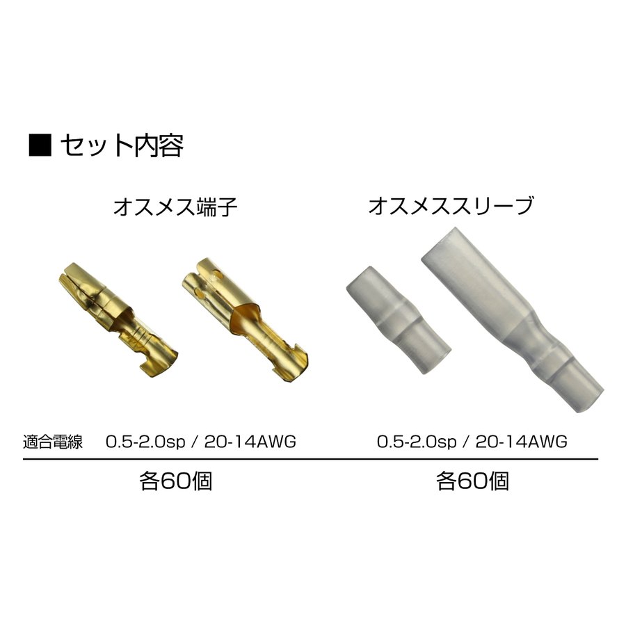 ギボシ端子 金メッキ IZ416 オス ケース入り メス 各60個 絶縁スリーブ 配線コードの接続に 最大57%OFFクーポン オス