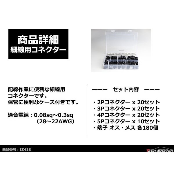 細線用 コネクター 4種 70組セット 2ピン/3ピン/4ピン/5ピン