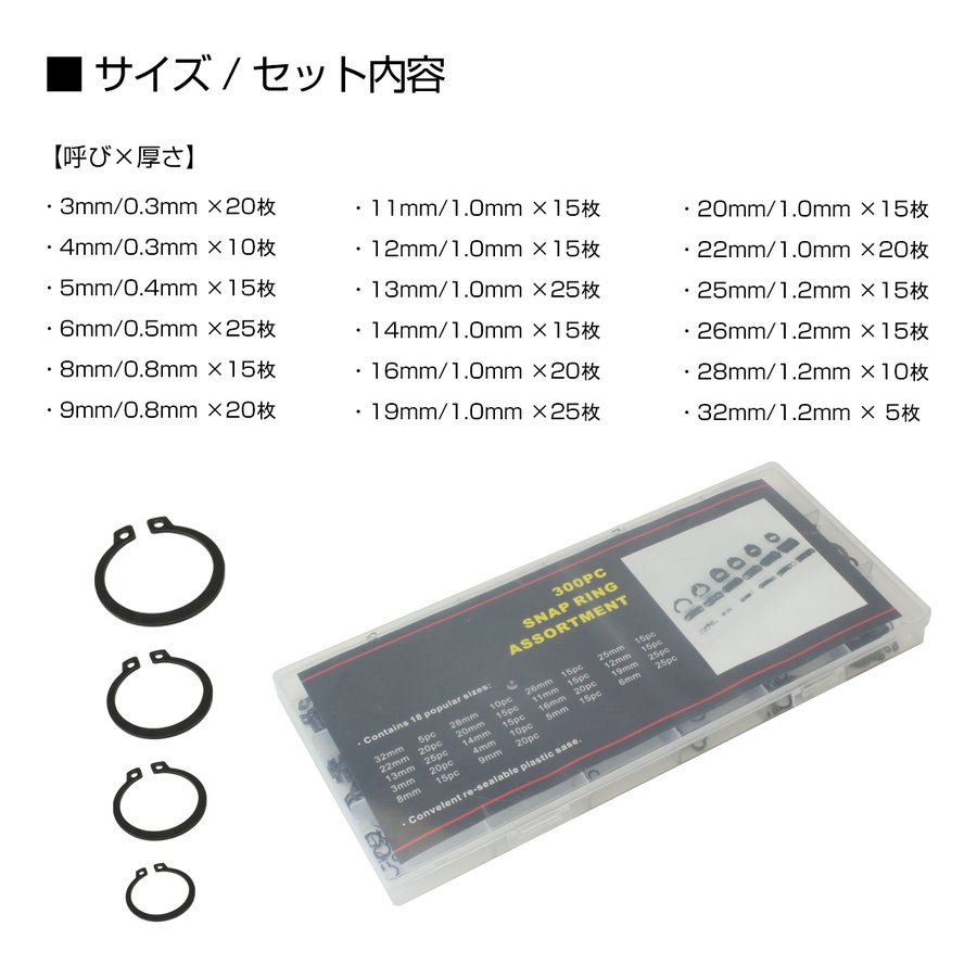 軸用 スナップリング 18サイズ 合計300個セット ケース入り IZ425 | ブランド登録なし | 02
