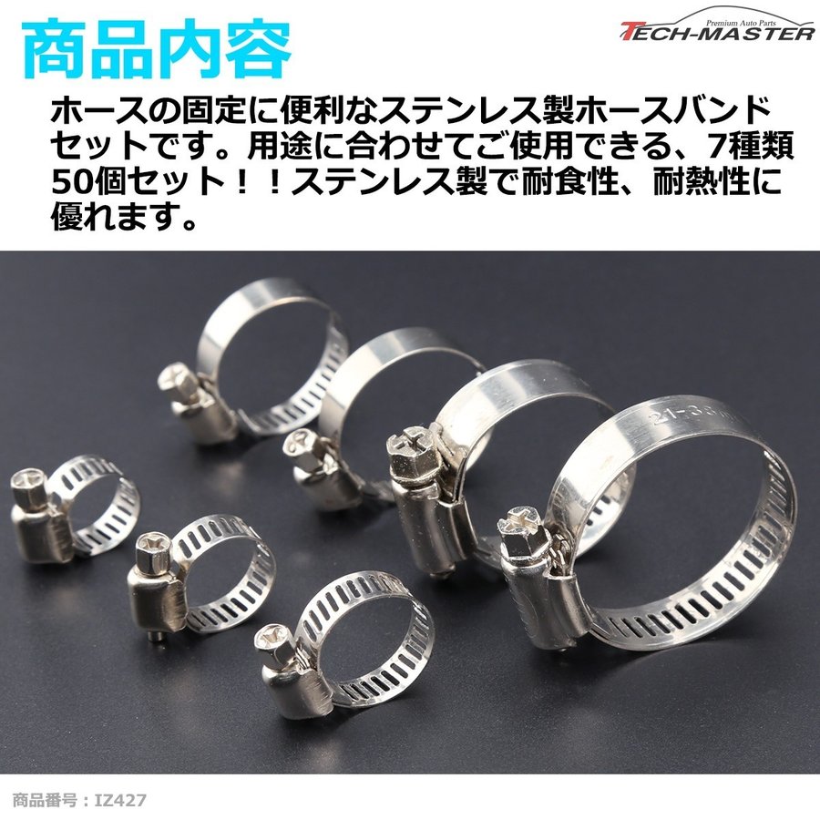 ステンレス ホースバンド セット 7種類 合計50個 幅8mm、12.5mm 対応