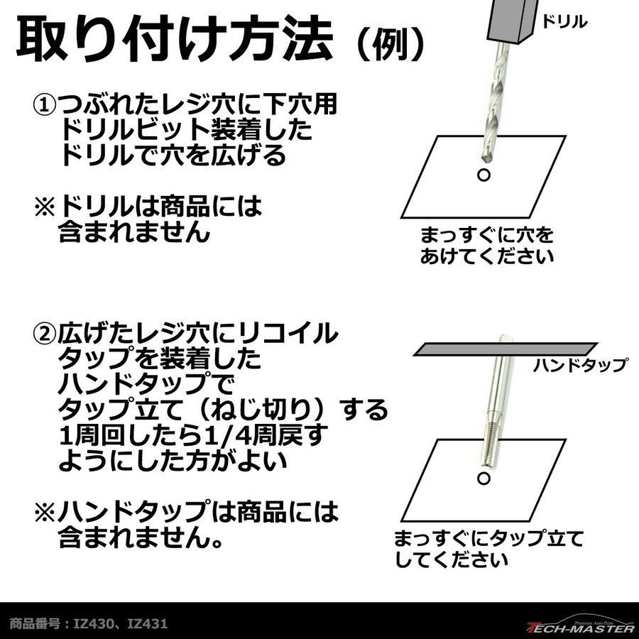 ヘリサートキット Eサートキット M6 P1.0 M8 P1.25 M10 P1.5 ネジ山の補修 強度アップに リコイル IZ430  :IZ430:TECH-MASTER - 通販 - Yahoo!ショッピング