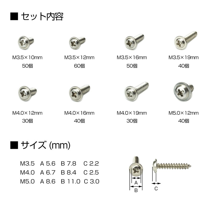 タッピングネジ ナベワッシャーヘッド M3.5 M4 M5 8種 340個セット