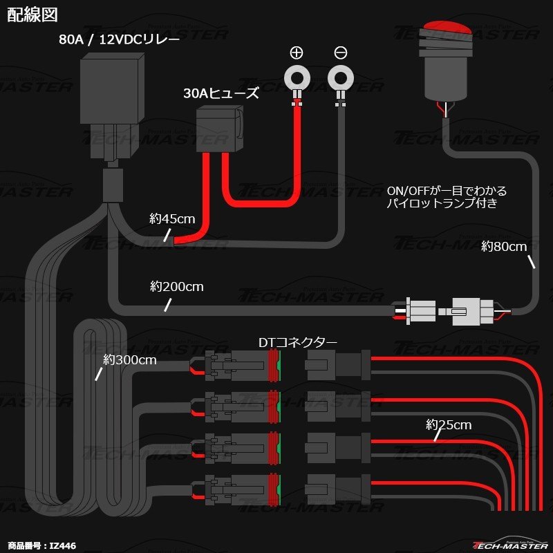 リレーハーネス DTコネクター 12V 300W フォグランプ/作業灯/投光器 防水スイッチ付 汎用 4出力 IZ446 | ブランド登録なし | 02