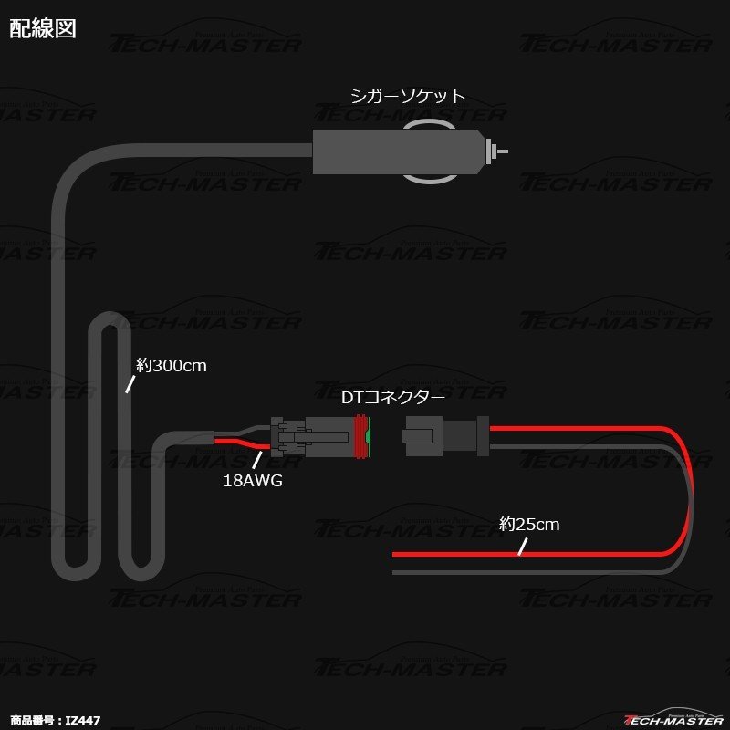 延長 シガーソケット ケーブル 3m DTコネクター 1出力 DC12V/DC24V兼用 IZ447 | ブランド登録なし | 02