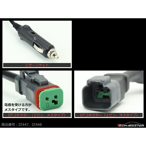 延長 シガーソケット ケーブル 3m DTコネクター 2出力 DC12V/DC24V兼用 IZ448 | ブランド登録なし | 03