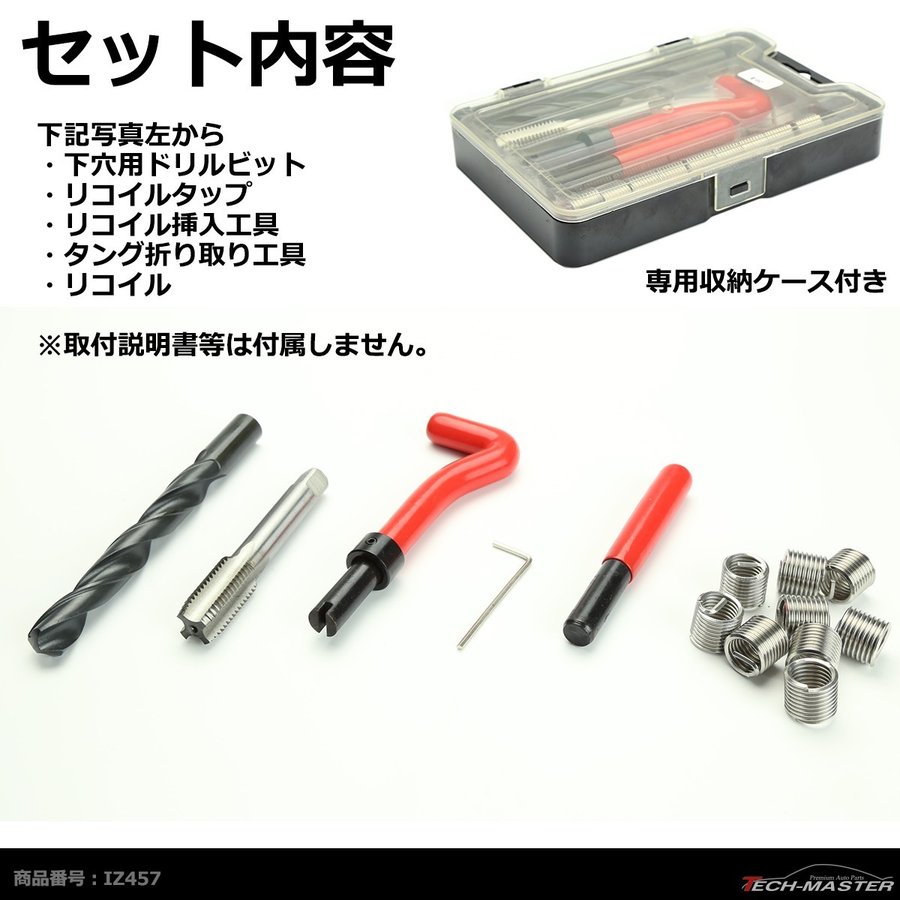 ヘリサートキット Eサートキット M14 P2.0 ネジ山の補修 強度アップに リコイル IZ457 | ブランド登録なし | 02