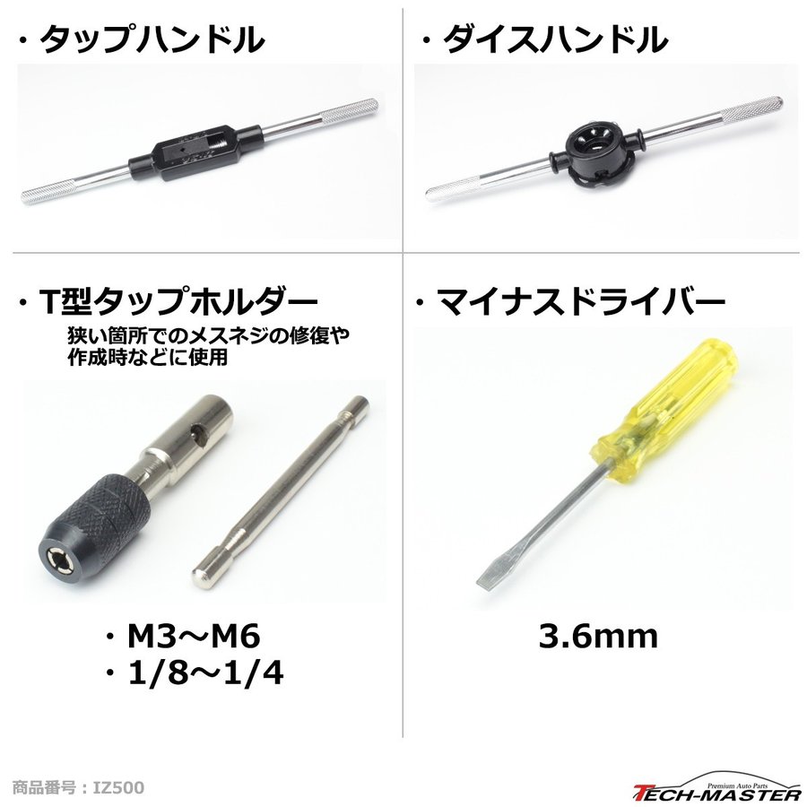 タップダイス セット 潰れたネジ穴 ネジ山の修復に M3 M4 M5 M6 M7 M8