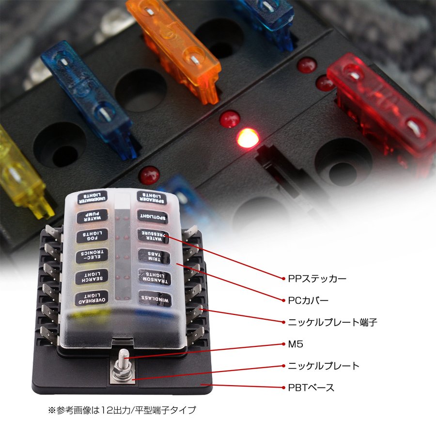 ヒューズボックス 平型ヒューズ用 8極タイプ DC12V/24V兼用 MAX100A IZ507 | ブランド登録なし | 04