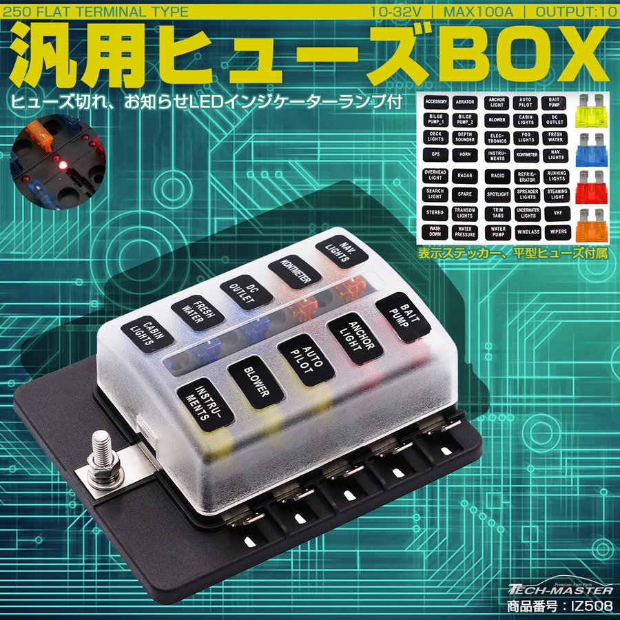 ブレスユーナップザックです。使用回数もあまりありません。 ヒューズボックス 平型ヒューズ用 10極タイプ DC12V/24V兼用