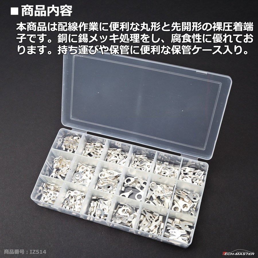 丸形 先開形 圧着端子 420個 セット R形 Y形 各9種類 保管ケース付 丸型 裸端子 IZ514 | ブランド登録なし | 02