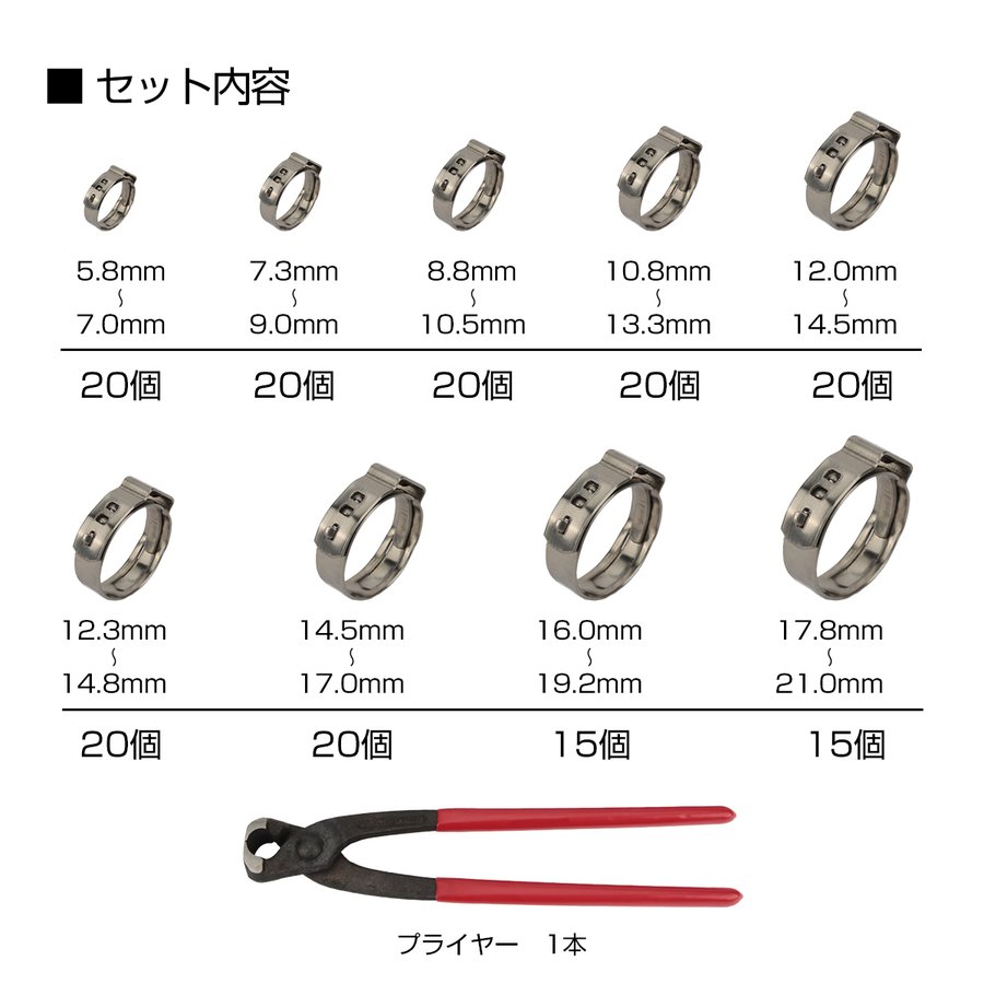 イヤー クランプ ホースバンド ステンレス製 9種類 170個セット プライヤー付き ケース入り ホースの固定に IZ522 | ブランド登録なし | 01