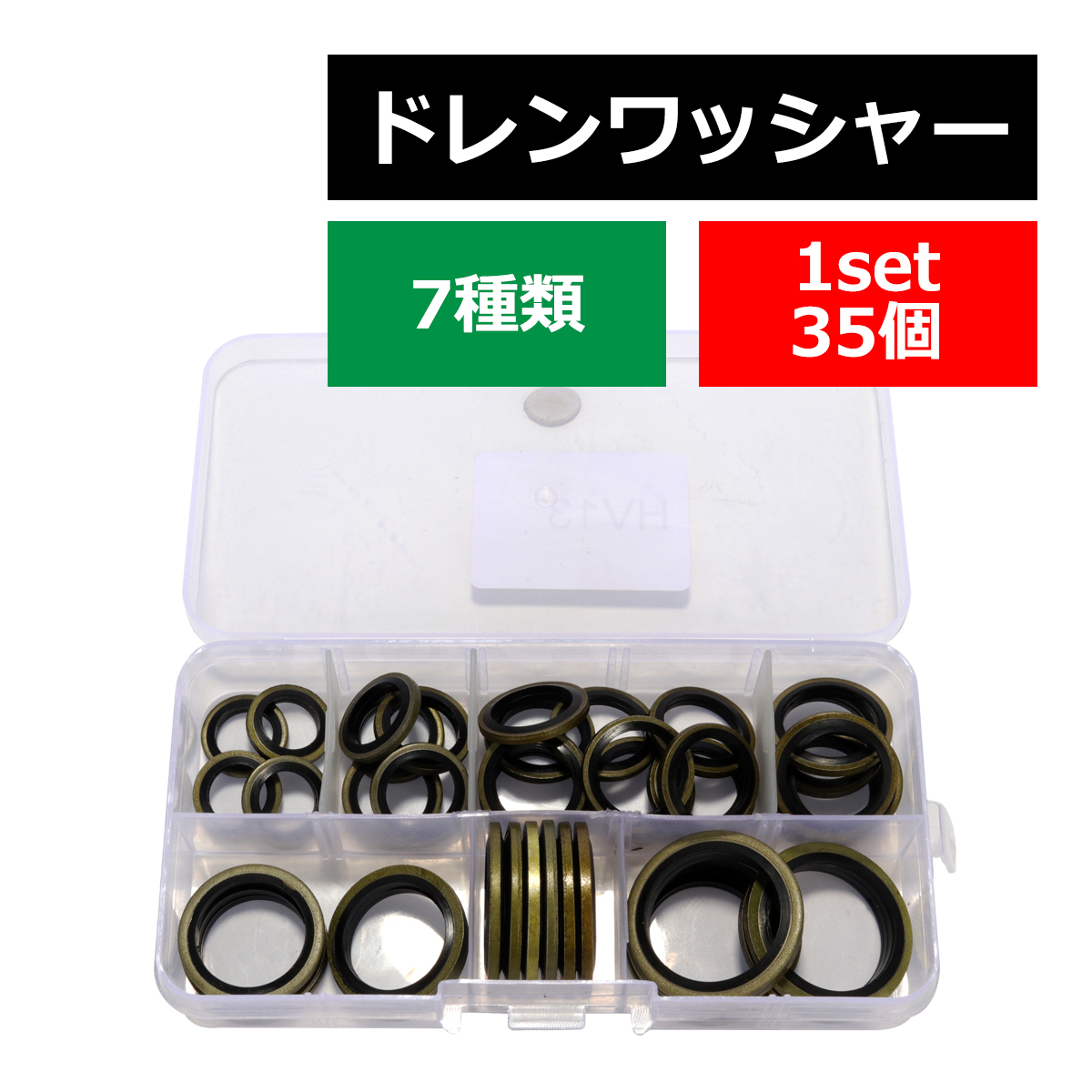 ラバー ドレンワッシャー カーボンスチール製 7種セット IZ528 | ブランド登録なし | 03