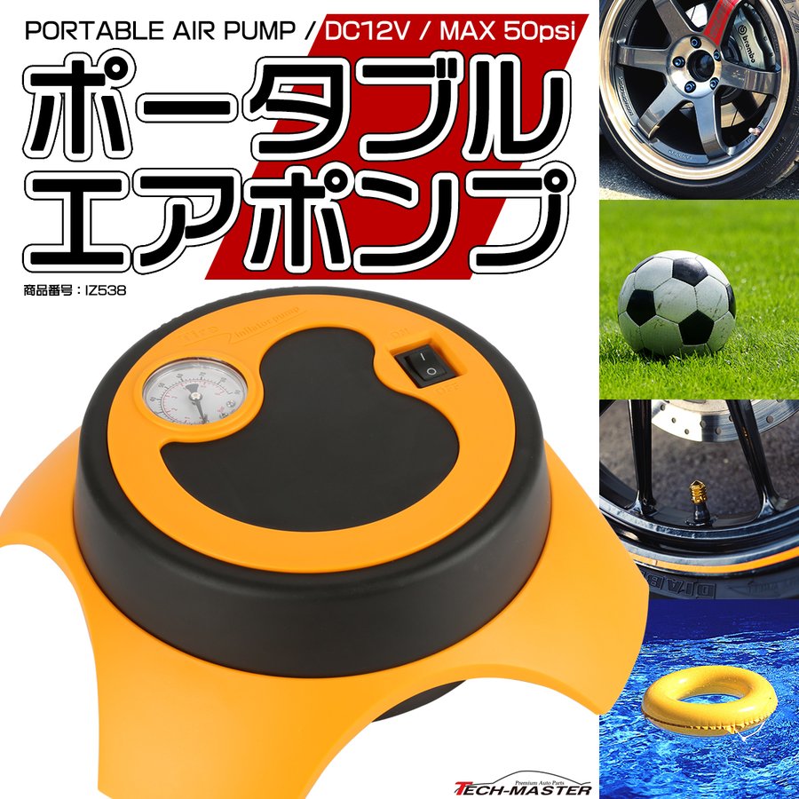 エアーコンプレッサー 12V 電動 シガー給電式 エアコンプレッサー エアーポンプ 自動車タイヤエアーポンプ コンプレッサー 電動 空気入 車載用 IZ538 | ブランド登録なし