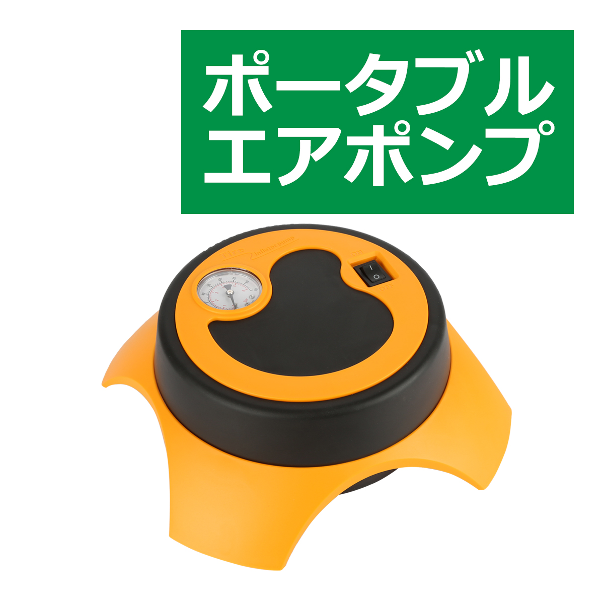 エアーコンプレッサー 12V 電動 シガー給電式 エアコンプレッサー エアーポンプ 自動車タイヤエアーポンプ コンプレッサー 電動 空気入 車載用 IZ538 | ブランド登録なし | 05