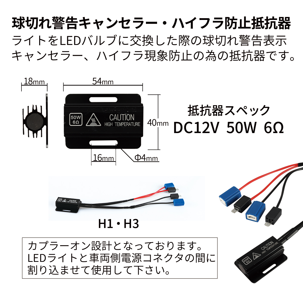 球切れ警告灯 キャンセラー DC12V 50W 6Ω メタルクラッド抵抗器 H1 H3 2個 IZ541 | ブランド登録なし | 02