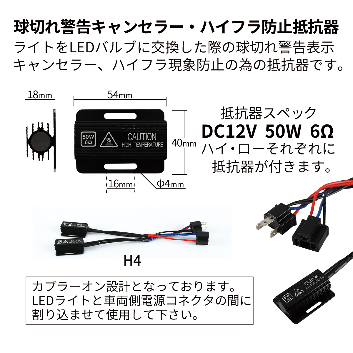 球切れ警告灯 キャンセラー DC12V 50W 6Ω メタルクラッド抵抗器 H4 2個 IZ542 | ブランド登録なし | 02