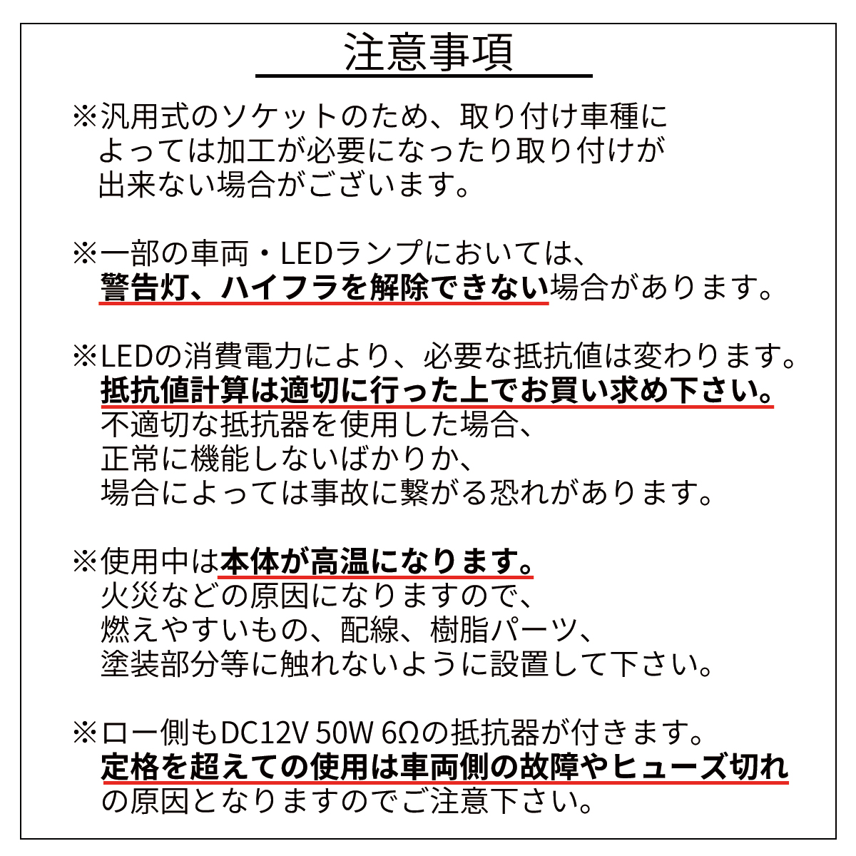 球切れ警告灯 キャンセラー DC12V 50W 6Ω メタルクラッド抵抗器 H4 2個 IZ542 | ブランド登録なし | 03
