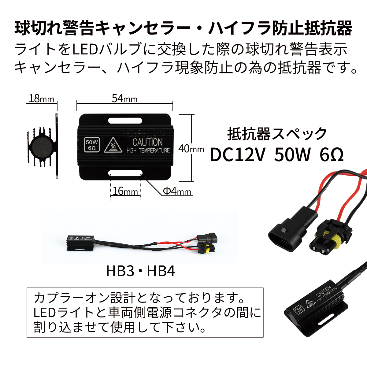 球切れ警告灯 キャンセラー DC12V 50W 6Ω メタルクラッド抵抗器 HB3 HB4 2個 IZ545 | ブランド登録なし | 02