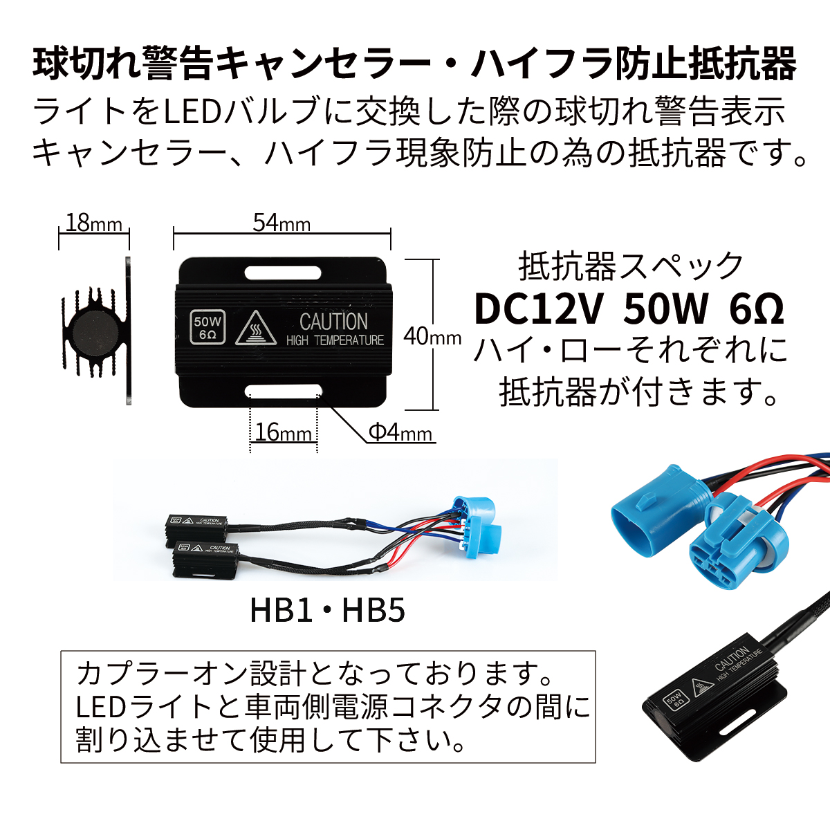 球切れ警告灯 キャンセラー DC12V 50W 6Ω ハイフラ防止 抵抗器 HB1 HB5 2個 IZ546 | ブランド登録なし | 02